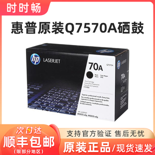Q7570A硒鼓 HP惠普 70A M5025mfp hp5025打印机 原装 M5035mfp 正品