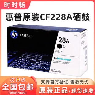 原装 惠普 28A 硒鼓 M527 M506 M526 M403D M403DN M427DW CF228A