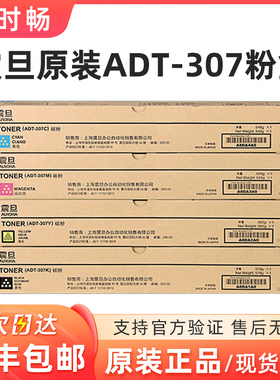 原装/震旦ADT-307K 黑色红色 黄青粉盒 ADC307 ADC367 墨粉 碳粉