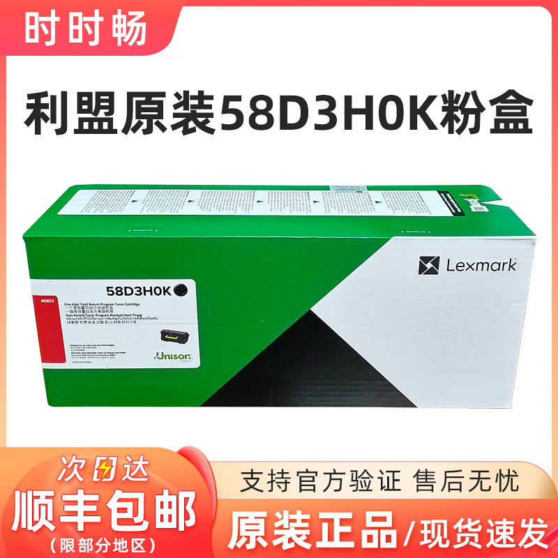 利盟原装58D3H0K粉盒硒鼓碳粉