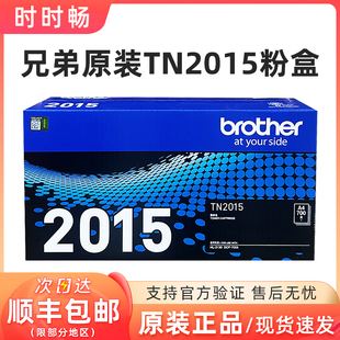 适用兄弟7055 2130 兄弟TN 原装 兄弟2130 dcp 2015粉盒 7055