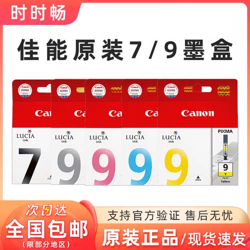 佳能原装PGI-7PGI-9墨盒黑彩色