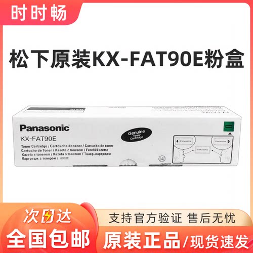 硒鼓粉盒原装正品松下290