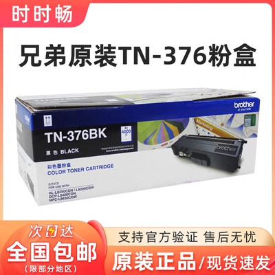 原装兄弟TN-376黑彩8650粉盒9200