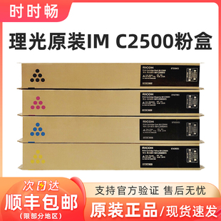 理光原装粉盒IM C2500 IM C2500H 碳粉 IMC2000 IMC2500 粉仓粉筒