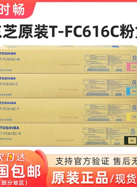 原装东芝T-FC616C-K粉盒 5516AC 6516AC 7516AC 墨粉碳粉