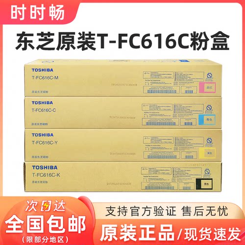 原装东芝T-FC616C-K粉盒