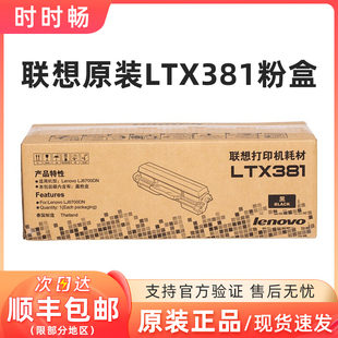 粉盒 LTX381 LDX381 硒鼓 打印机墨粉盒 原装 LJ6700DN 联想Lenovo