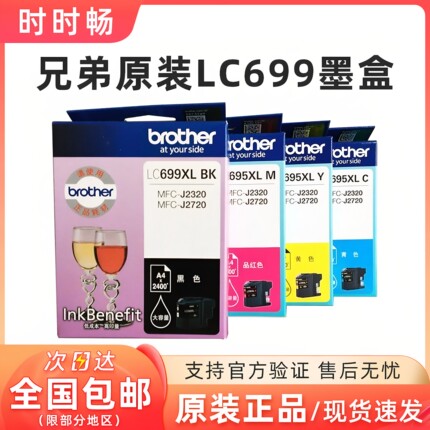 原装兄弟墨盒LC699XL-BK黑色LC695XL-CMY彩色MFC-J2320 MFC-J2720
