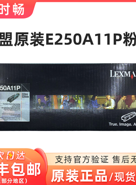 原装 利盟(LEXMARK) E250A11P粉盒 利盟 E250d E250dn黑色 墨粉盒