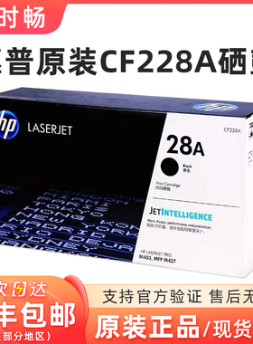 原装 惠普 28A 硒鼓 M527 M506 M526 M403D M403DN M427DW CF228A