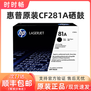 适用M630z CF281A M630dn M604 M606 惠普HP81A黑色原装 M605 硒鼓
