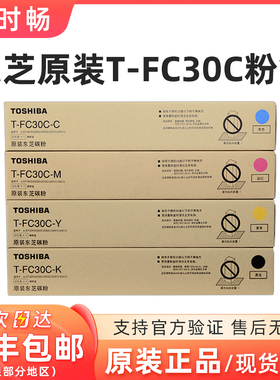 原装 东芝2051C 粉盒 2050 2550 2551 C 墨粉盒 碳粉 T-FC30C-K-S