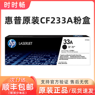 33A CF233A M134a 惠普 M134fn M106w CF234A硒鼓 原装 粉盒
