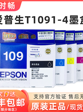 原装爱普生109墨盒 t1091墨盒 ME30 600F 650FN ME300 ME1100