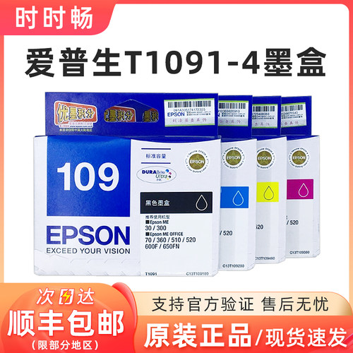 原装爱普生T109墨盒ME30650300