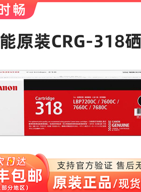 原装 佳能318硒鼓 CANON LBP7200cdn 7200cd 7660Cdn 黑彩BK 粉盒