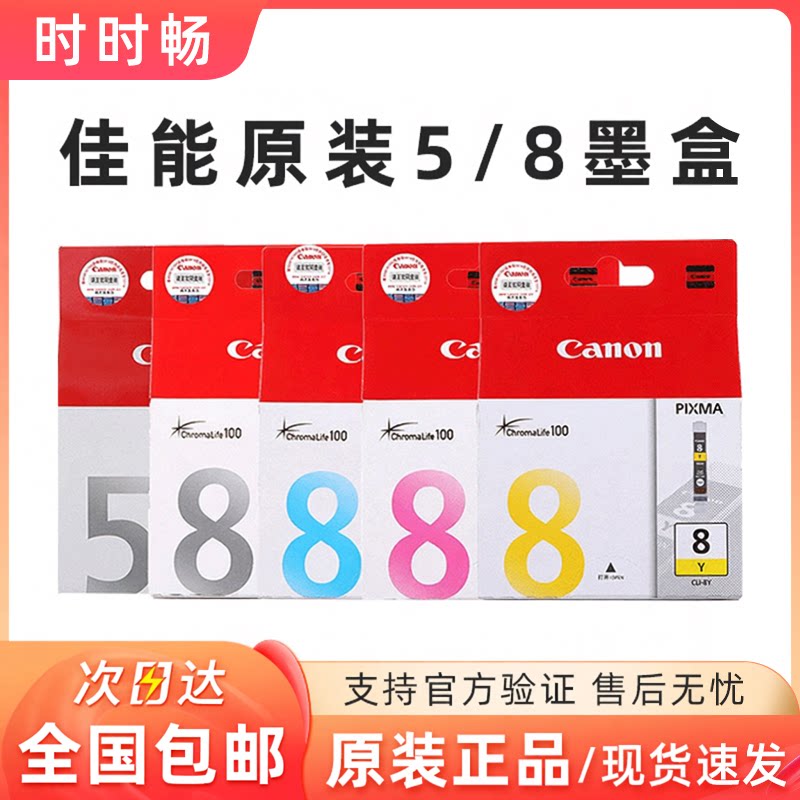 原装 佳能 IX4000  PGI-5BK CLI-8C 8M 8Y 8BK 8PC 8PM 8R 8G墨盒