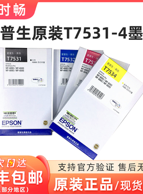 原装爱普生T7531墨盒753 WF8093 8593 6093 6593墨水 T6712废墨仓