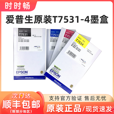 原装爱普生T7531墨盒WF65938593
