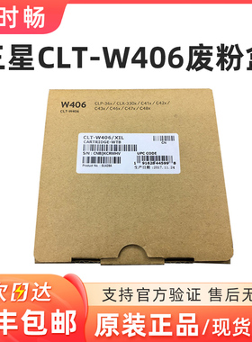 原装三星CLT-W406 W406 废粉盒 C410w M460W C480FW废粉仓 3306fn