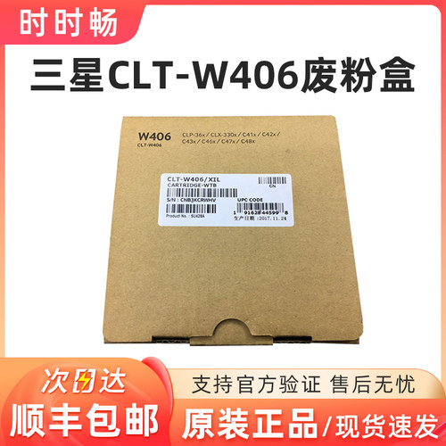 三星原装正品W406废粉盒3306