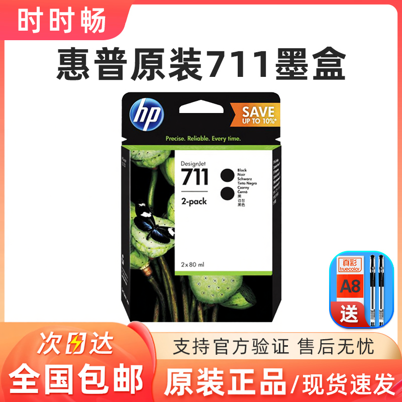 原装 惠普hp711墨盒CZ133A黑色 hpT120 T520绘图仪墨水 彩色 墨盒