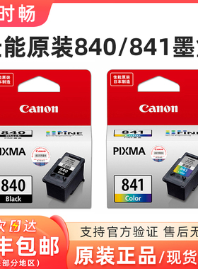 原装佳能840 841墨盒MG3580 MG3680 MX378 MX398 MX478 MX538 528