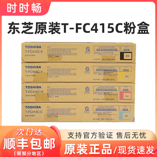 2510 2515 3015 原装 4515 2010 3515 5015AC碳墨粉 东芝FC415粉盒