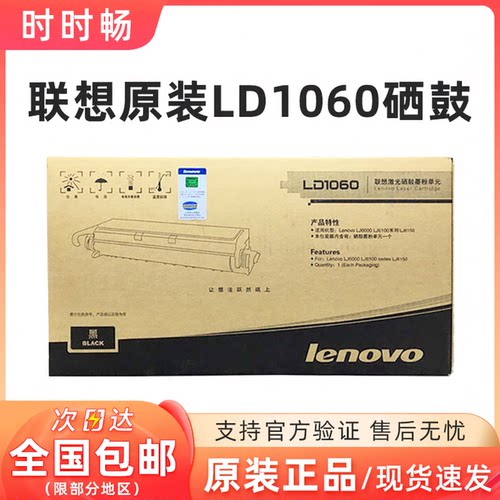 原装正品联想LD1060硒鼓粉盒