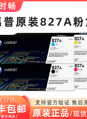 原装惠普HP827A打印机硒鼓 M880z M880z+ M880碳粉盒 CF300AC墨粉