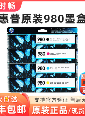 原装惠普 hp980 墨盒 黑色 红黄蓝 D8J10A  X555dn/xh X585z/dn/f