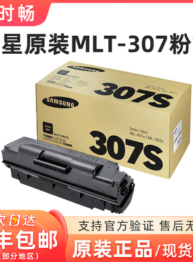原装三星307S   粉盒  三星MLT-D307S墨粉盒 ML-4510ND粉盒 硒鼓
