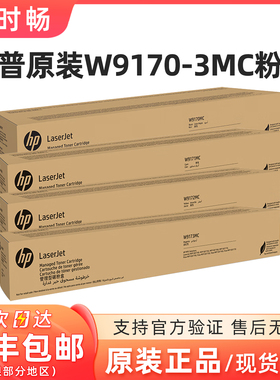 原装惠普W9170MC硒鼓 粉盒 E87740/887750/87760/87770dn/z成像鼓