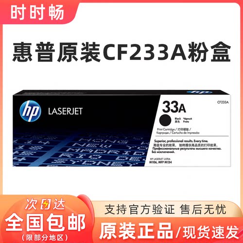 原装正品粉盒硒鼓HP/惠普CF233A