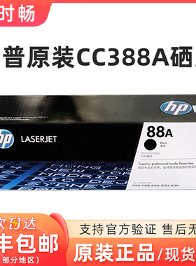 原装 惠普HP CC388X 大容量 黑色 硒鼓 388A M126  M1136  P1108