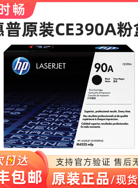 惠普HP 90A 硒鼓 M600 M601 M602 M603 M4555 CE390A 硒鼓 粉盒