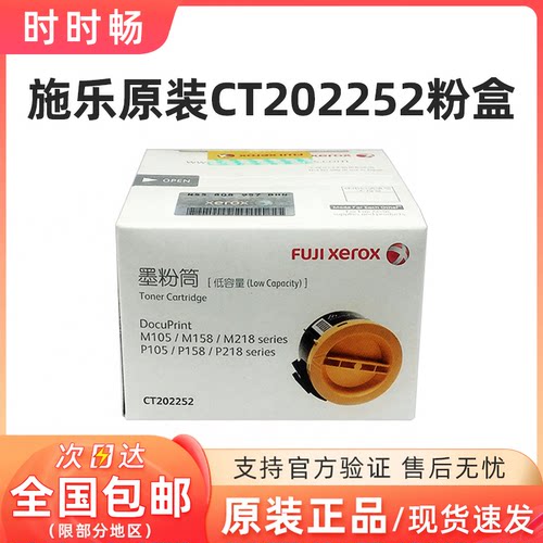 原装特价富士施乐M158M105墨粉