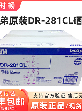 原装兄弟DR-281CL硒鼓 架 DCP-9020 MFC-9140CDN 9340 HL-3150CDN