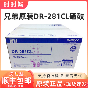 原装兄弟DR-281CL硒鼓 架 DCP-9020 MFC-9140CDN 9340 HL-3150CDN