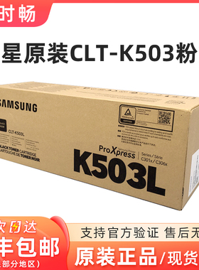 原装正品三星CLT-K503L黑色硒鼓C503L M503L SL-C3010ND C3060FR