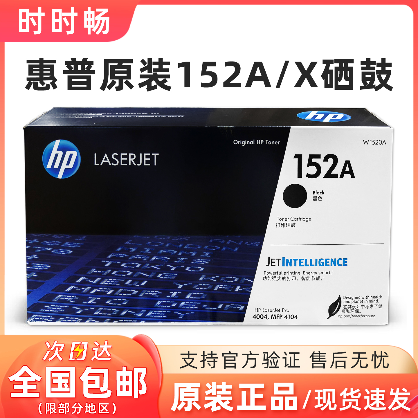 惠普原装W1520A/X硒鼓