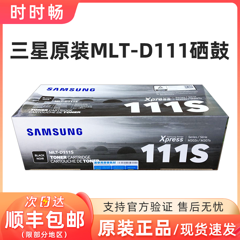 原装三星111硒鼓20212071粉盒