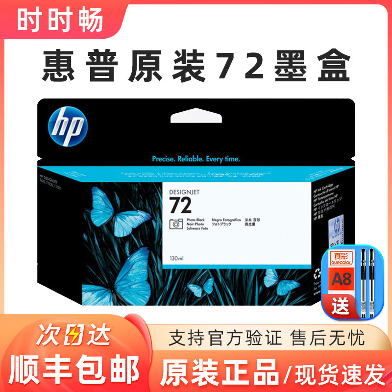 惠普hp72号墨盒 C9403A消光黑色墨盒 1100 T610 T770 620原装墨盒