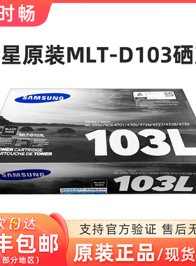 原装三星 MLT-D103L 硒鼓  2951D SCX-4728HN 4729HD 4729HW 粉盒