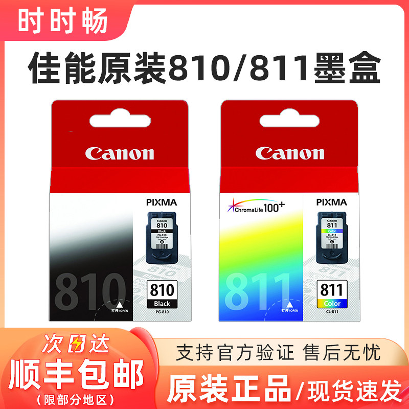 原装佳能MX328276496810墨盒