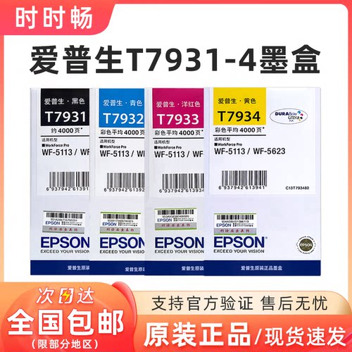 原装爱普生T793墨盒WF-51135623