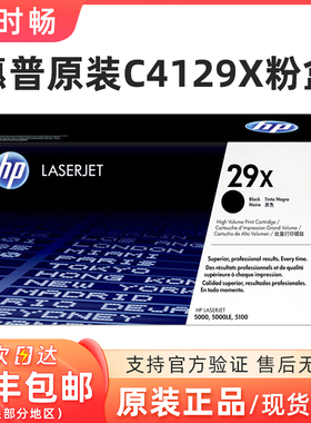 原装 惠普C4129X 硒鼓 HP29X 黑色 HP5000 5000LE 5100 4129 硒鼓