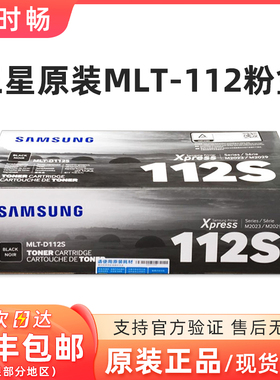原装三星MLT-D112S 黑色 硒鼓 适用三星 M2023 M2029 墨粉盒