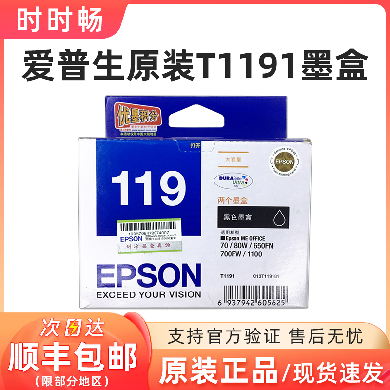 原装T1191爱普生ME7080650墨盒